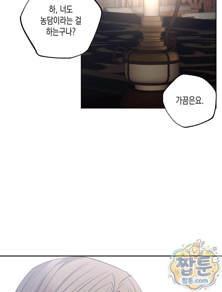 내가 버린 개에게 물렸을 때 119화 98