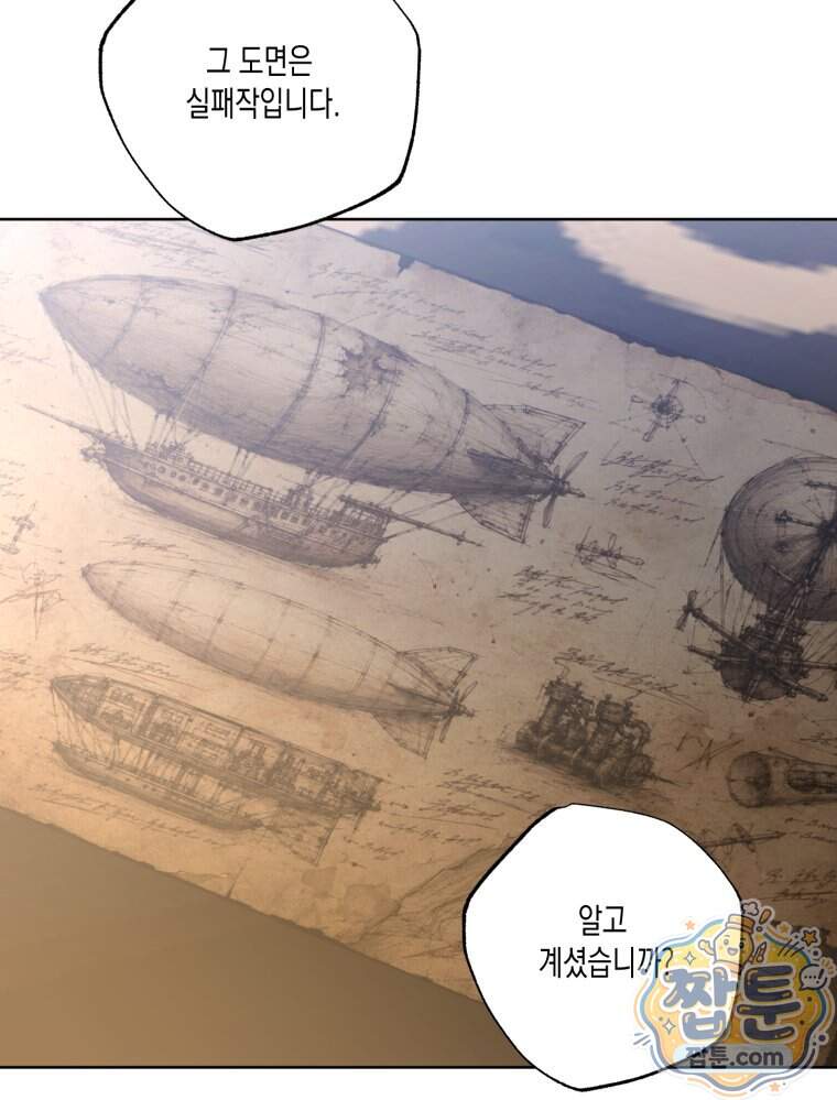 내가 버린 개에게 물렸을 때 119화 100