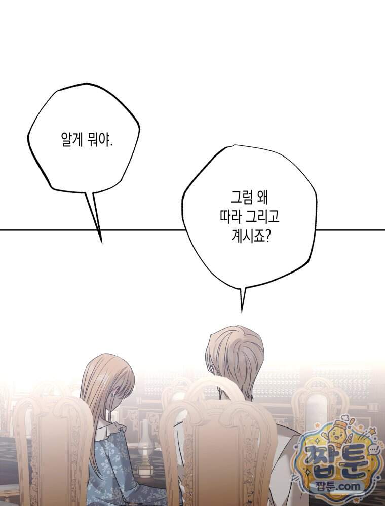내가 버린 개에게 물렸을 때 119화 101