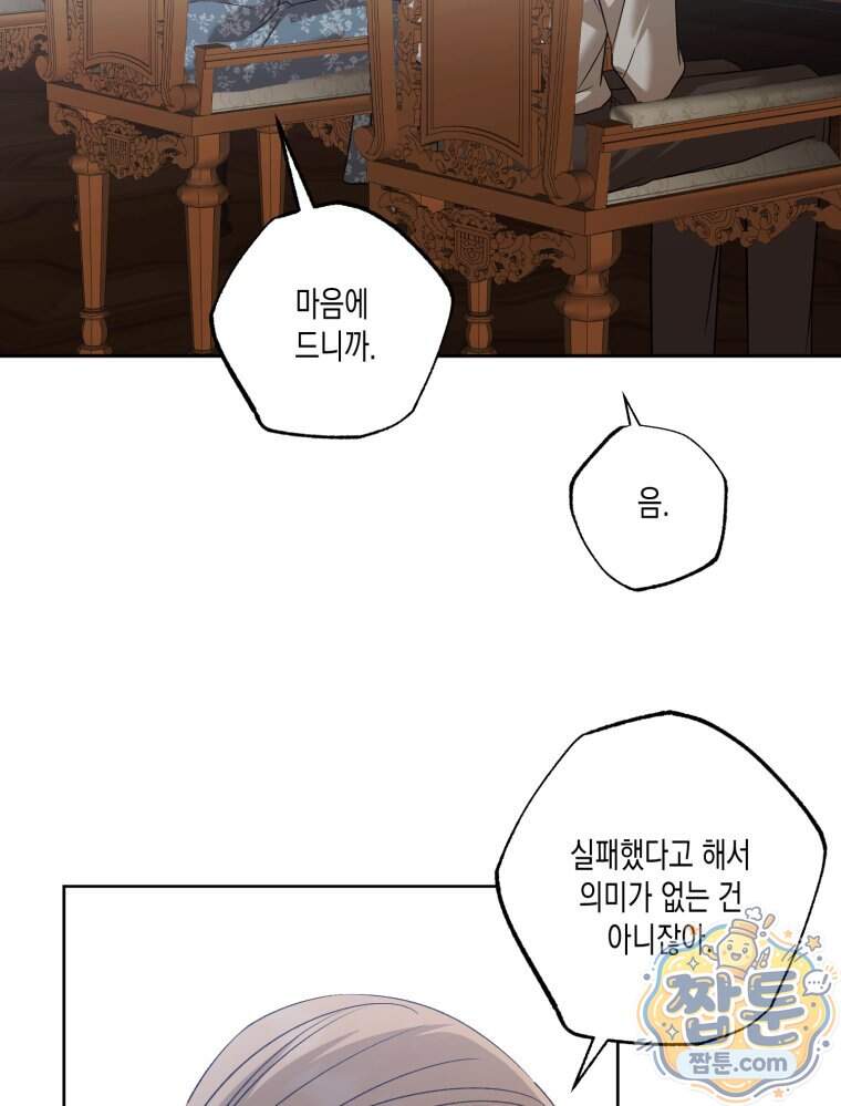 내가 버린 개에게 물렸을 때 119화 102