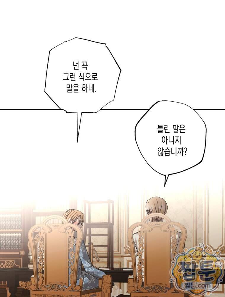 내가 버린 개에게 물렸을 때 119화 106