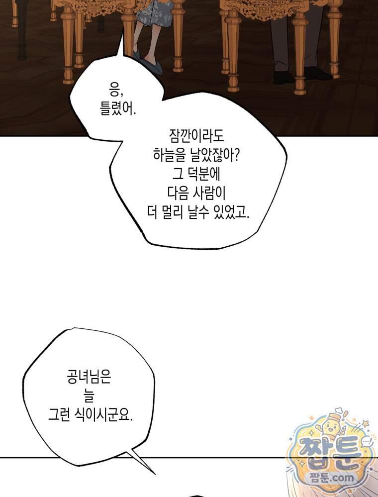 내가 버린 개에게 물렸을 때 119화 107