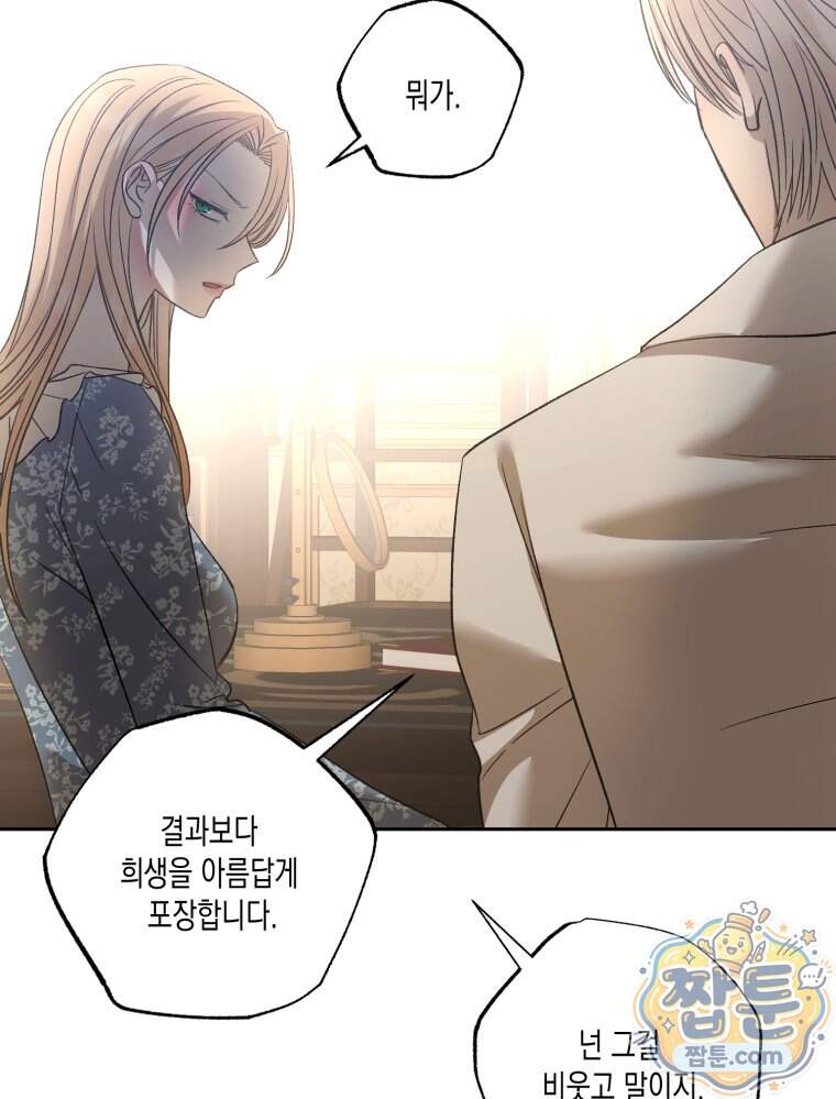 내가 버린 개에게 물렸을 때 119화 108