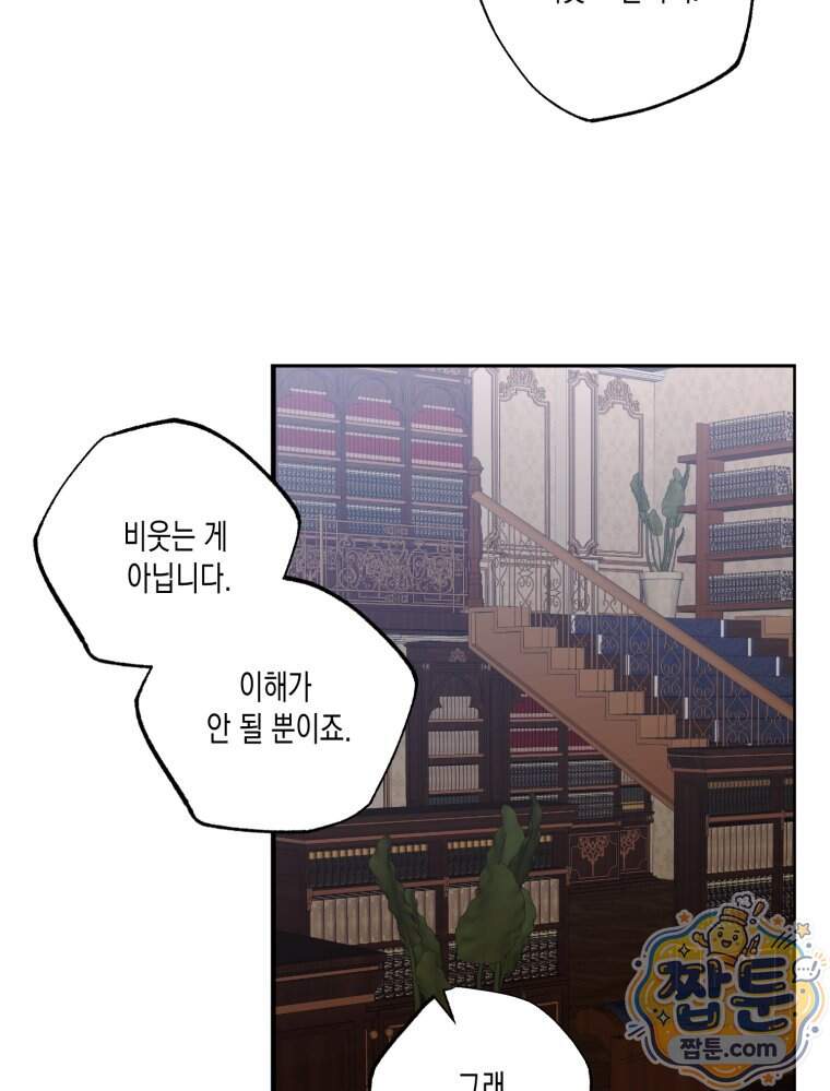 내가 버린 개에게 물렸을 때 119화 109