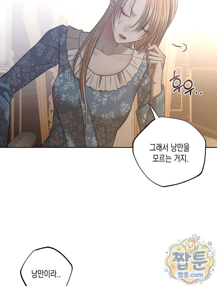 내가 버린 개에게 물렸을 때 119화 111