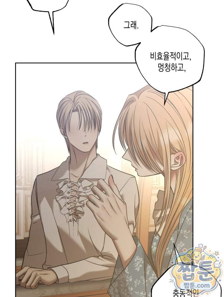 내가 버린 개에게 물렸을 때 119화 112