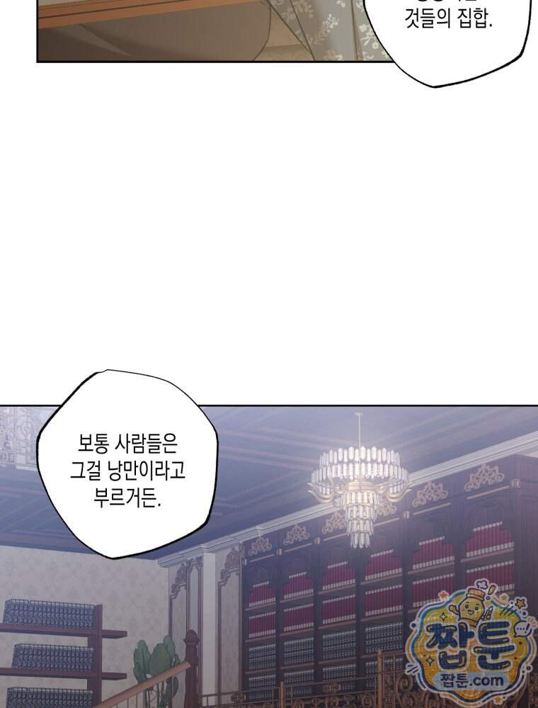 내가 버린 개에게 물렸을 때 119화 113