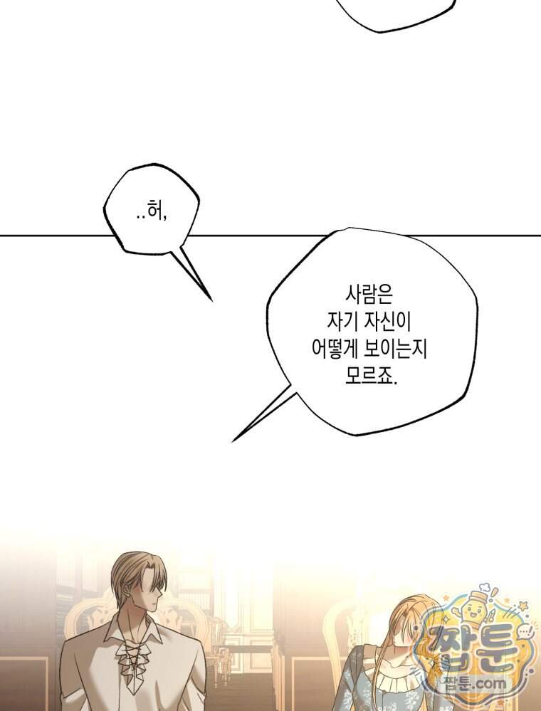 내가 버린 개에게 물렸을 때 119화 117