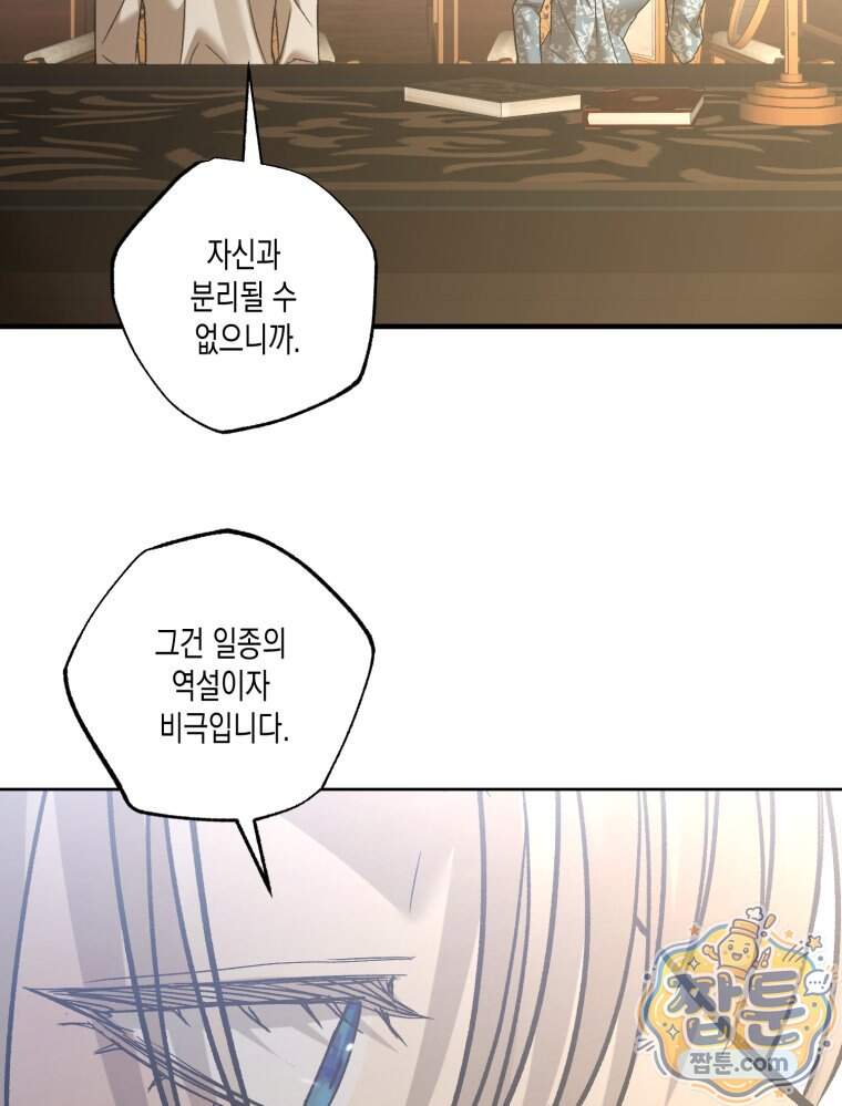 내가 버린 개에게 물렸을 때 119화 118