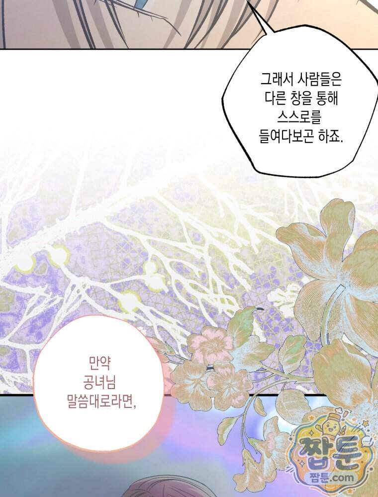 내가 버린 개에게 물렸을 때 119화 119