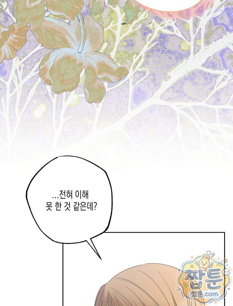 내가 버린 개에게 물렸을 때 119화 121