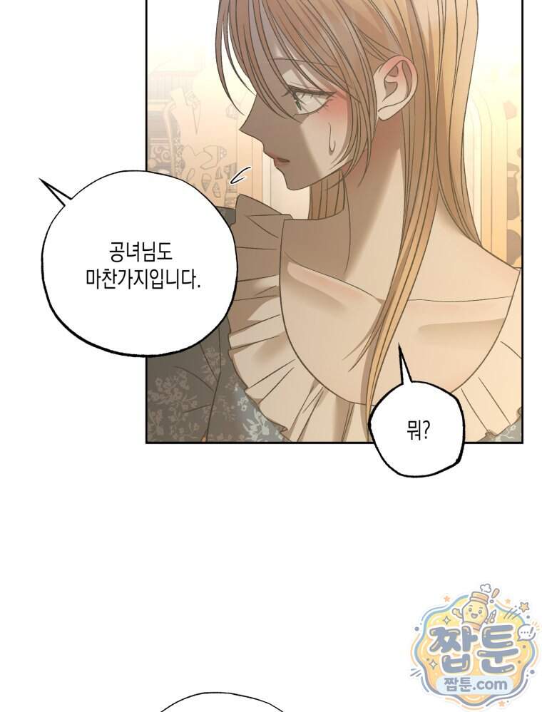 내가 버린 개에게 물렸을 때 119화 122