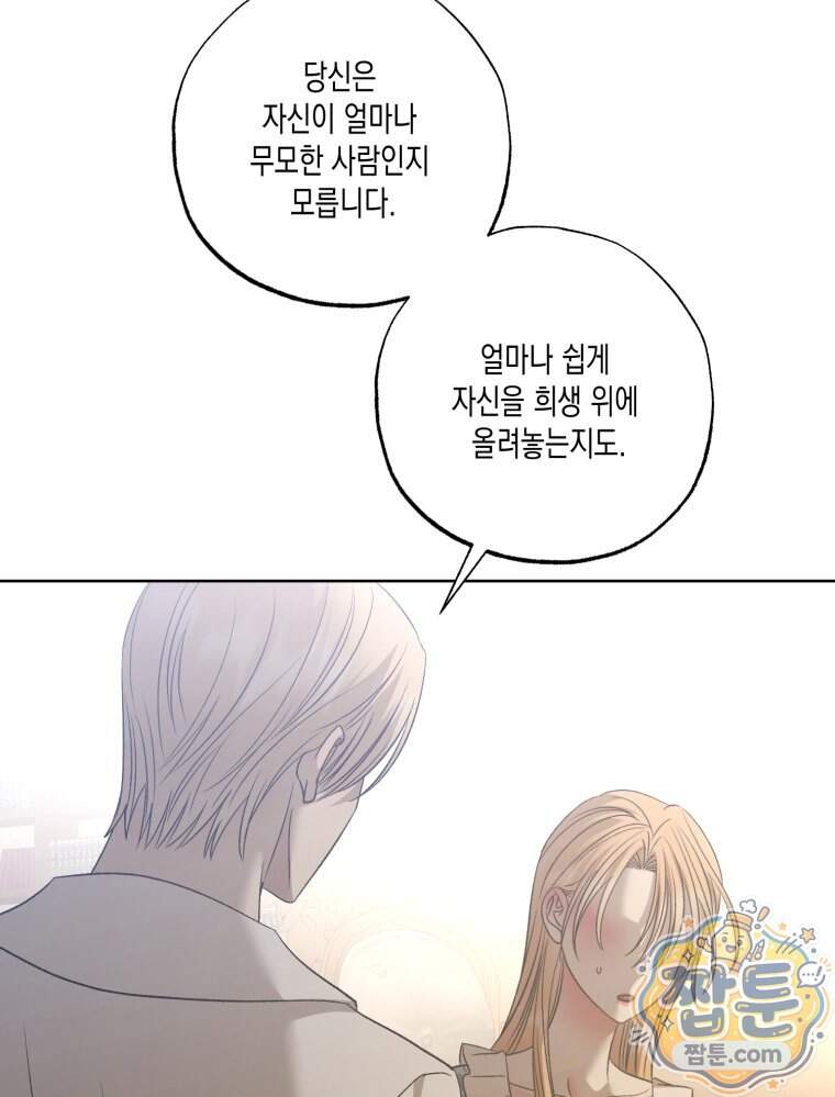 내가 버린 개에게 물렸을 때 119화 123
