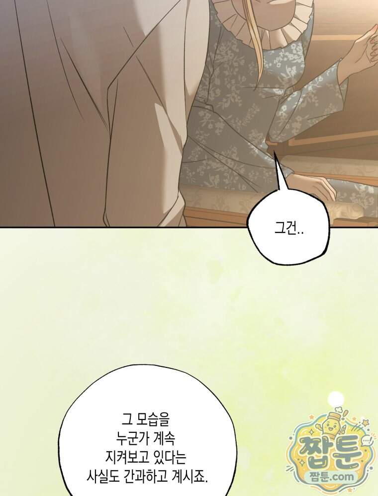 내가 버린 개에게 물렸을 때 119화 124