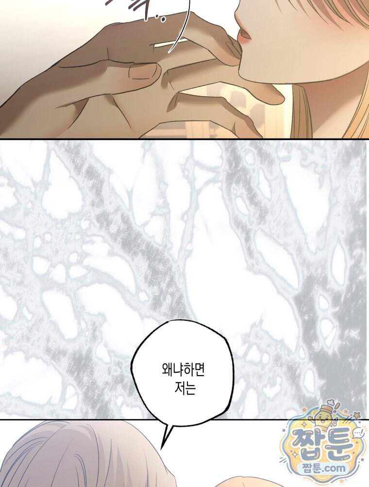 내가 버린 개에게 물렸을 때 119화 130