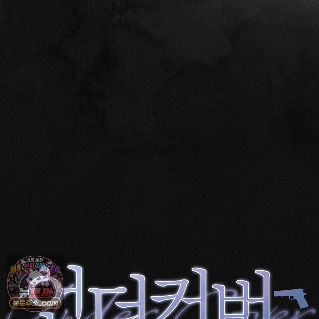 언더커버 40화 63