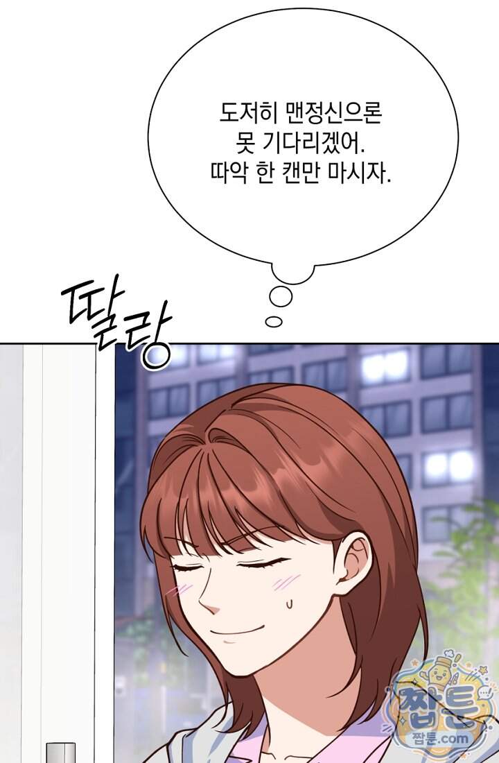 응급 맞선 41화 2