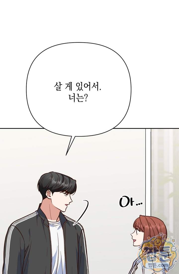 응급 맞선 41화 20
