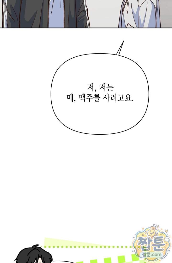 응급 맞선 41화 21