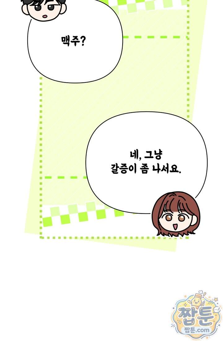 응급 맞선 41화 22