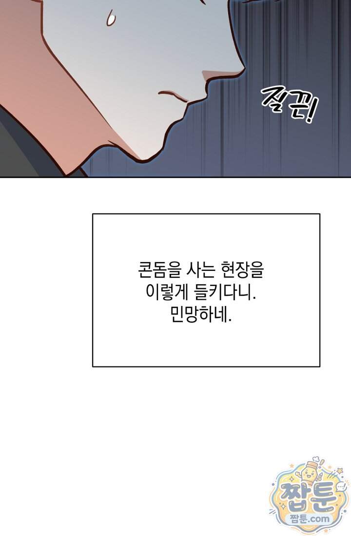 응급 맞선 41화 31