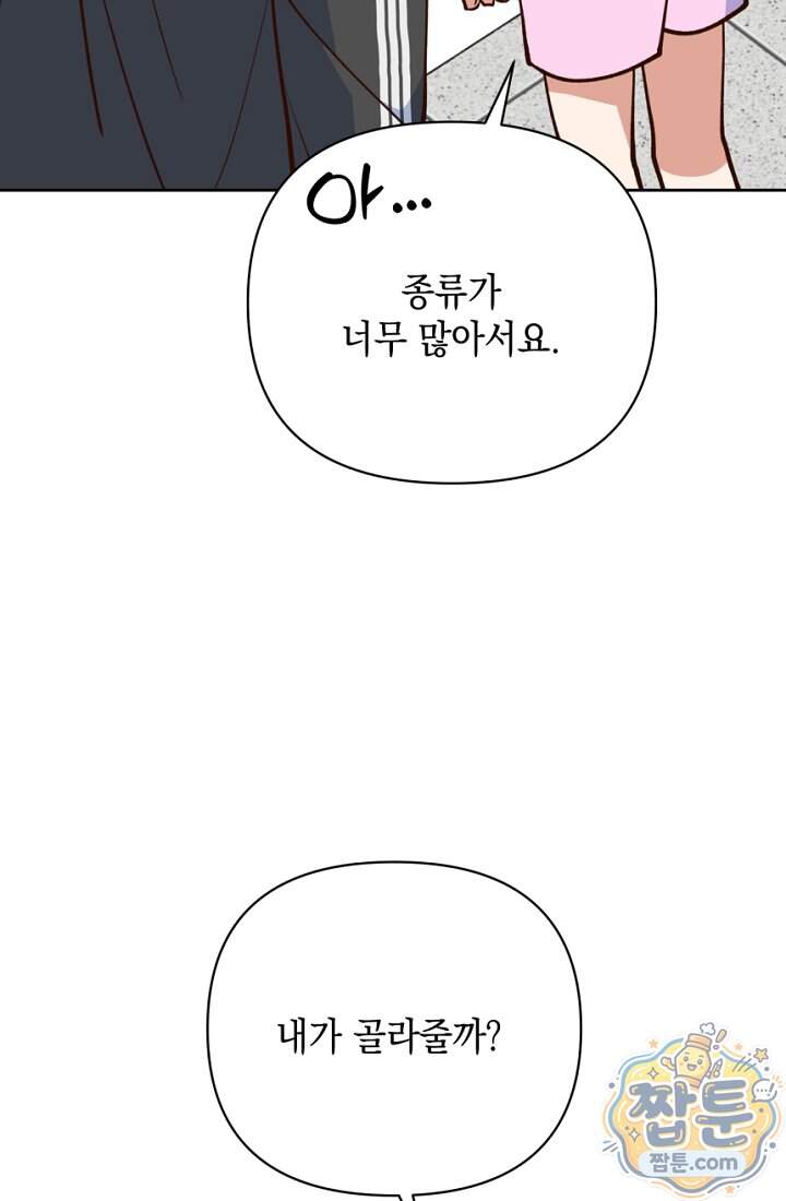 응급 맞선 41화 35