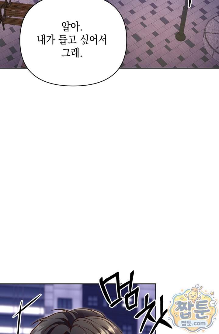 응급 맞선 41화 46