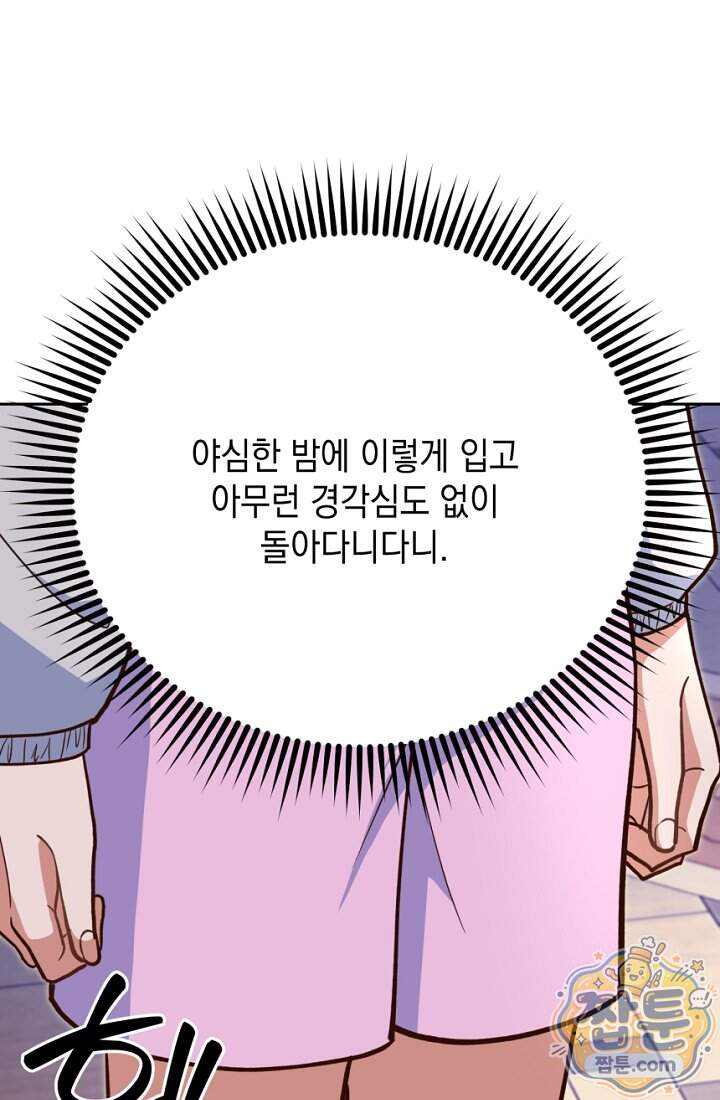응급 맞선 41화 49