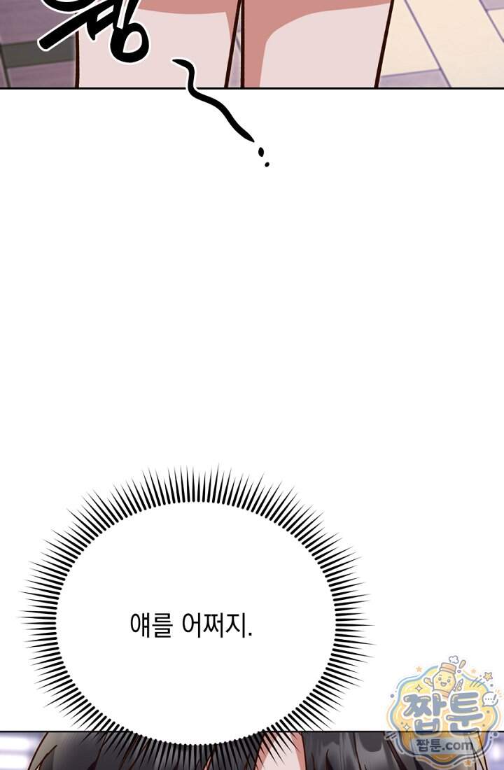 응급 맞선 41화 50