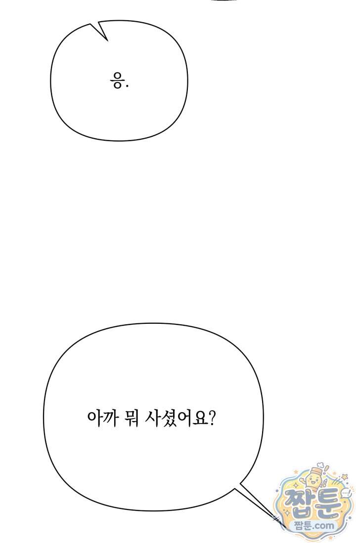 응급 맞선 41화 60