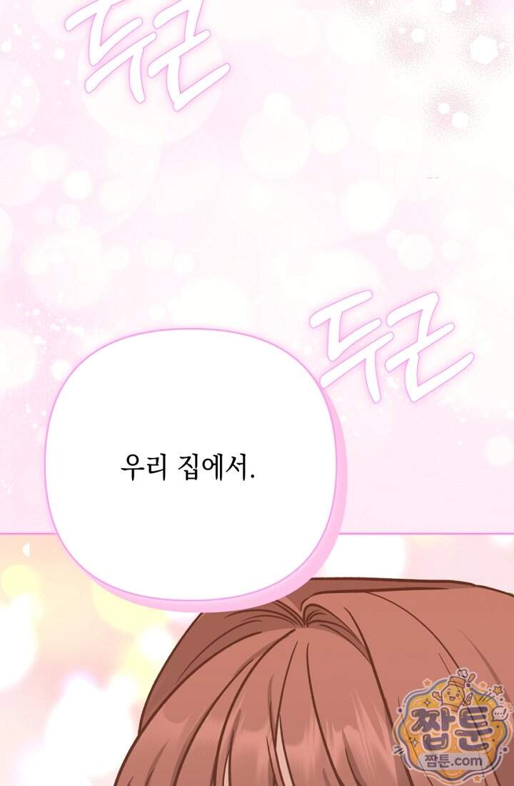 응급 맞선 41화 69