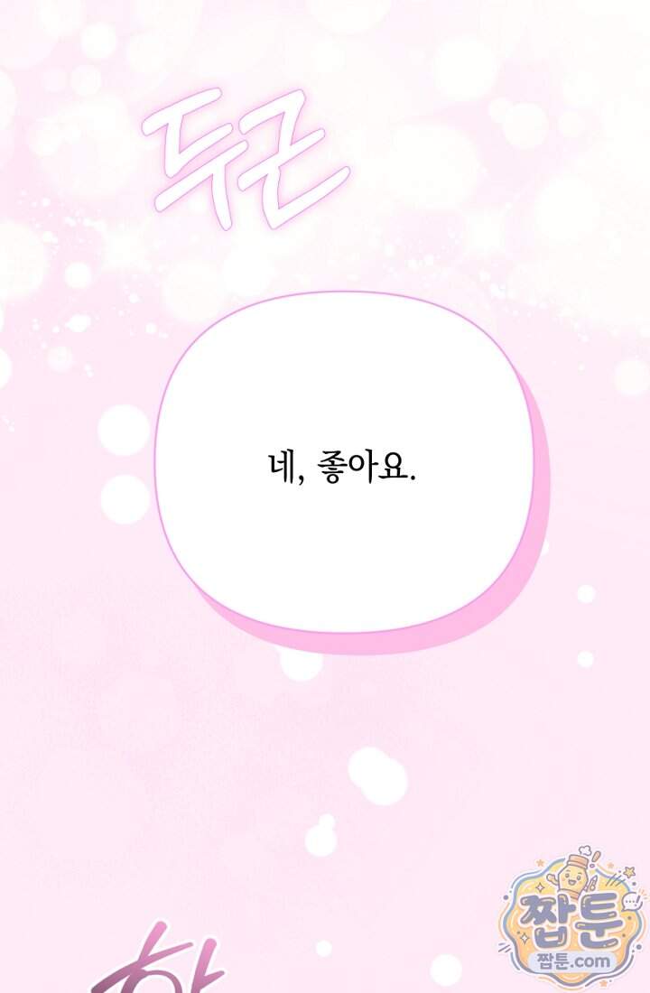 응급 맞선 41화 72