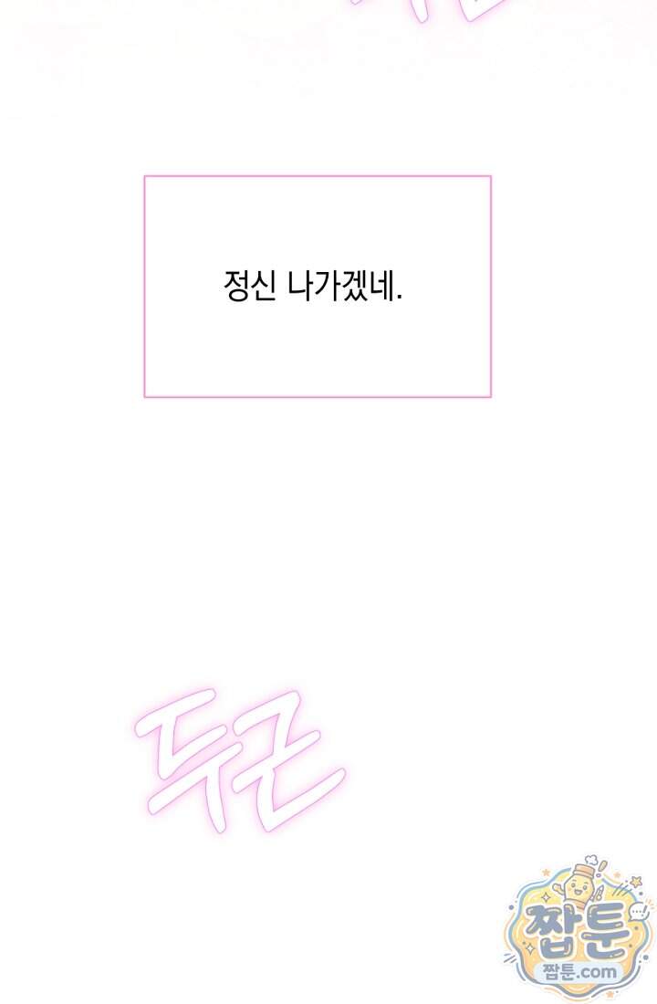 응급 맞선 41화 74