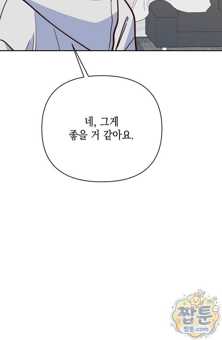 응급 맞선 41화 81