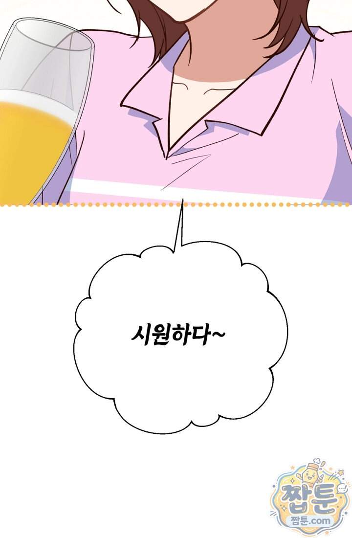 응급 맞선 41화 86