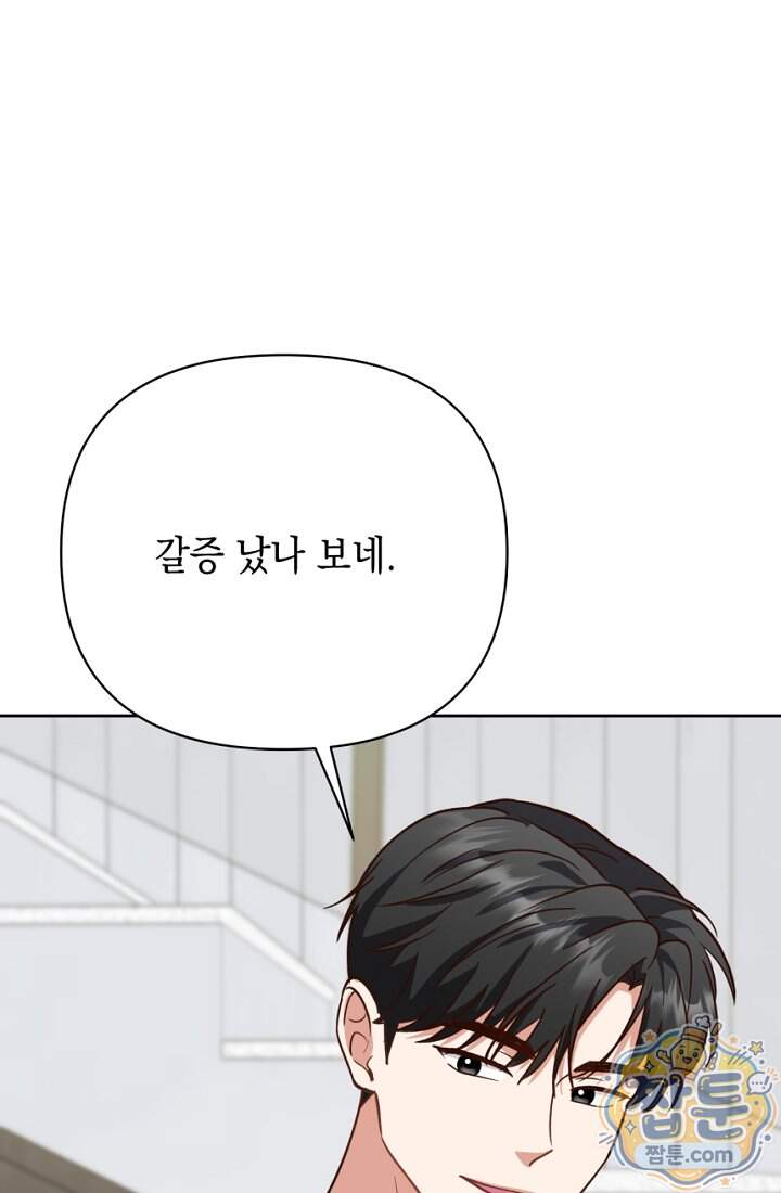 응급 맞선 41화 88