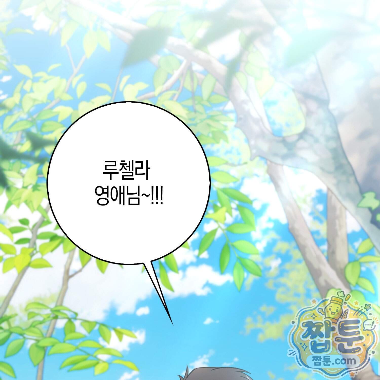 악당을 바르게 키워보겠습니다 41화 4