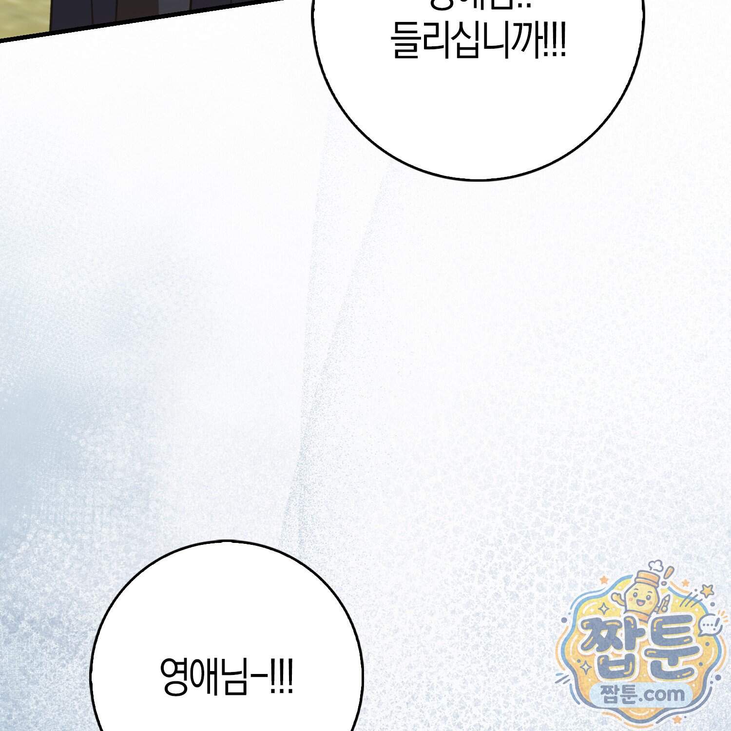 악당을 바르게 키워보겠습니다 41화 7