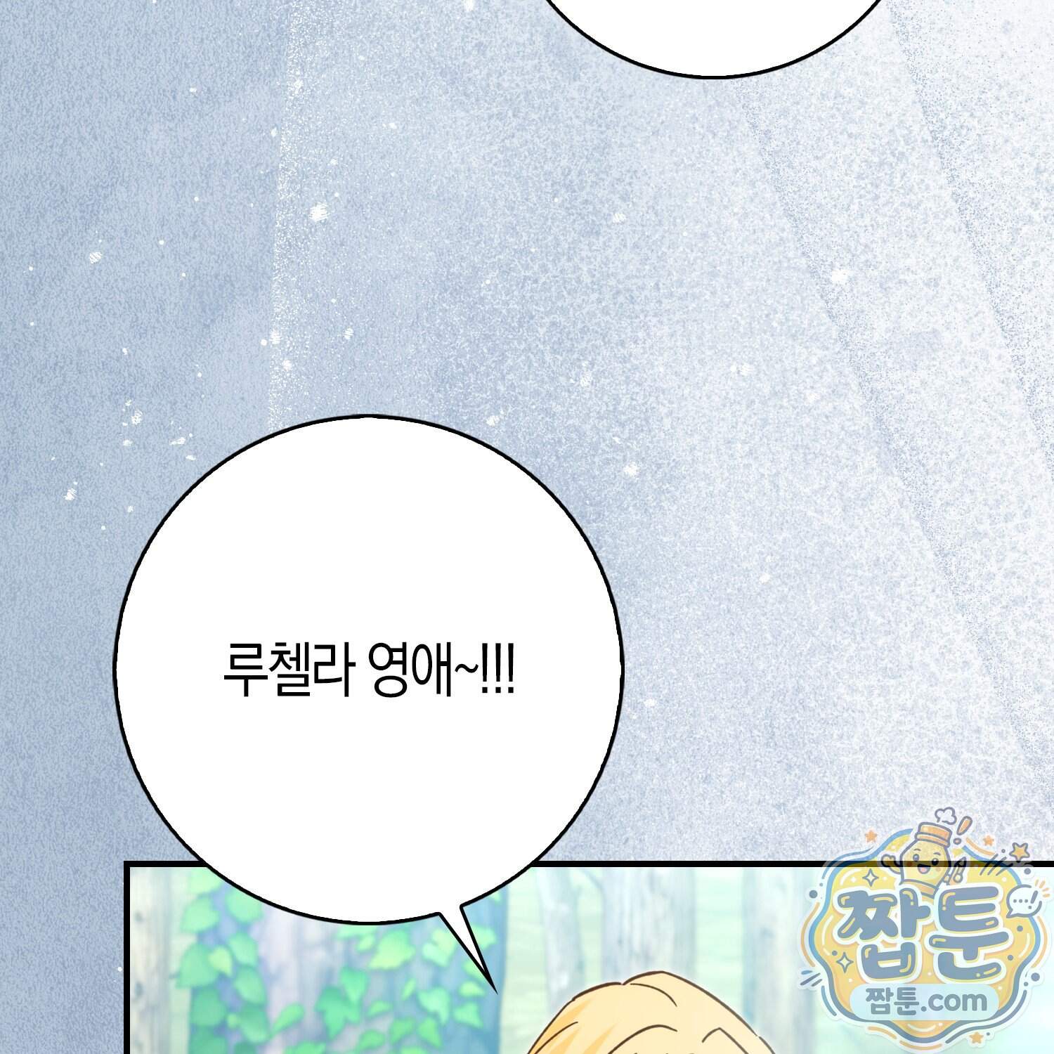 악당을 바르게 키워보겠습니다 41화 10
