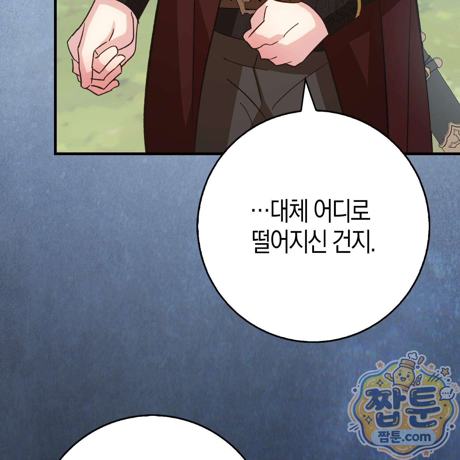 악당을 바르게 키워보겠습니다 41화 12