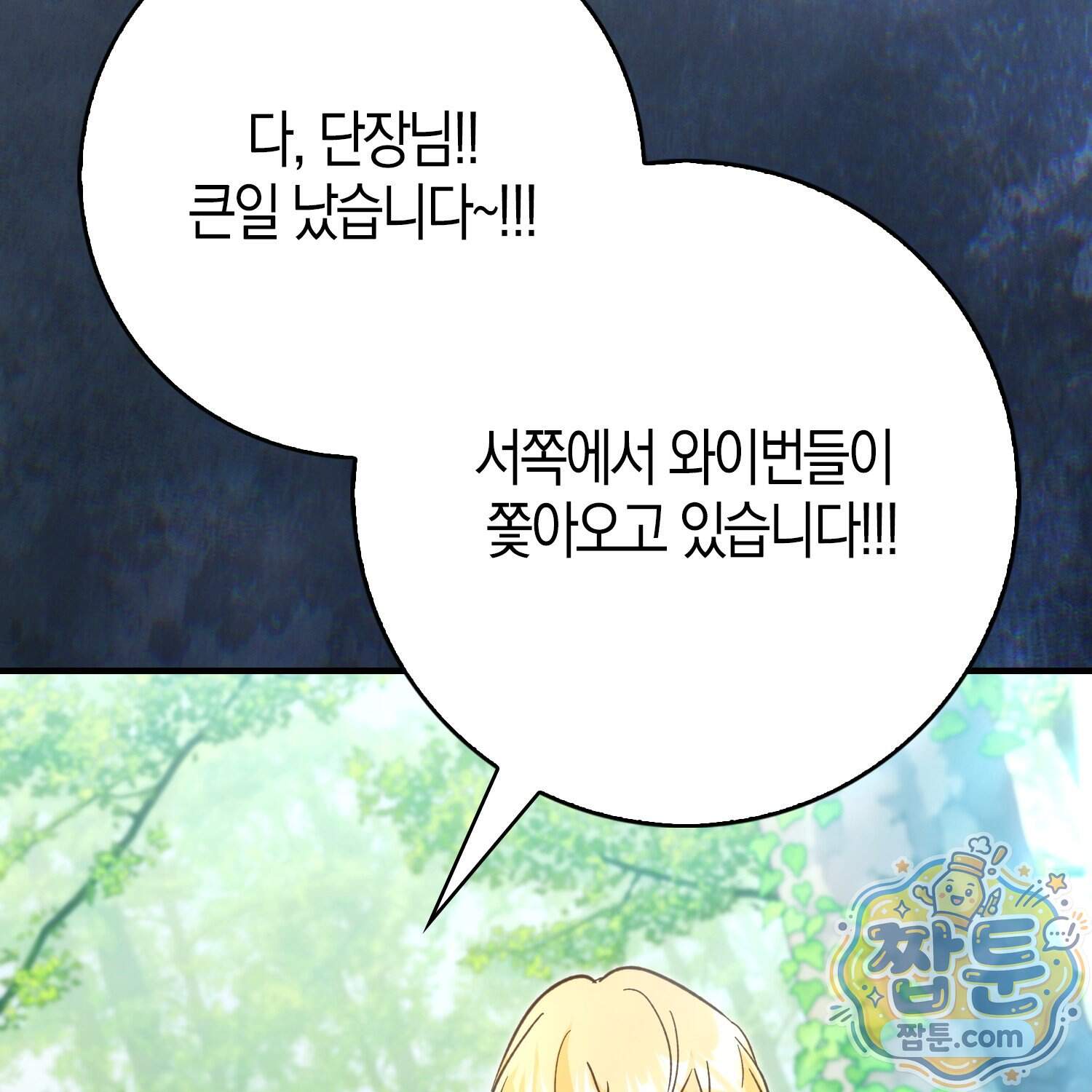 악당을 바르게 키워보겠습니다 41화 13