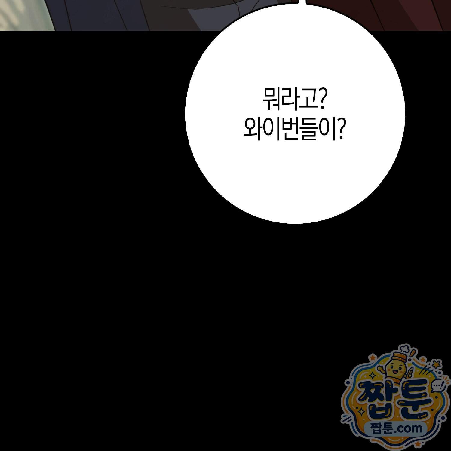악당을 바르게 키워보겠습니다 41화 15