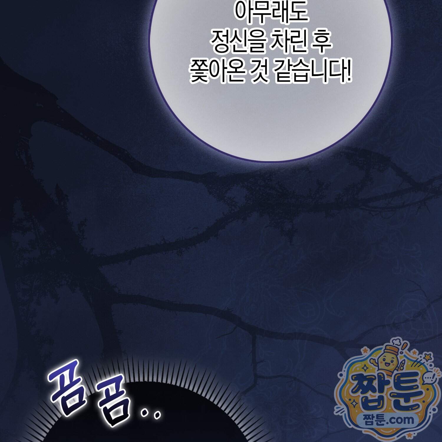 악당을 바르게 키워보겠습니다 41화 18