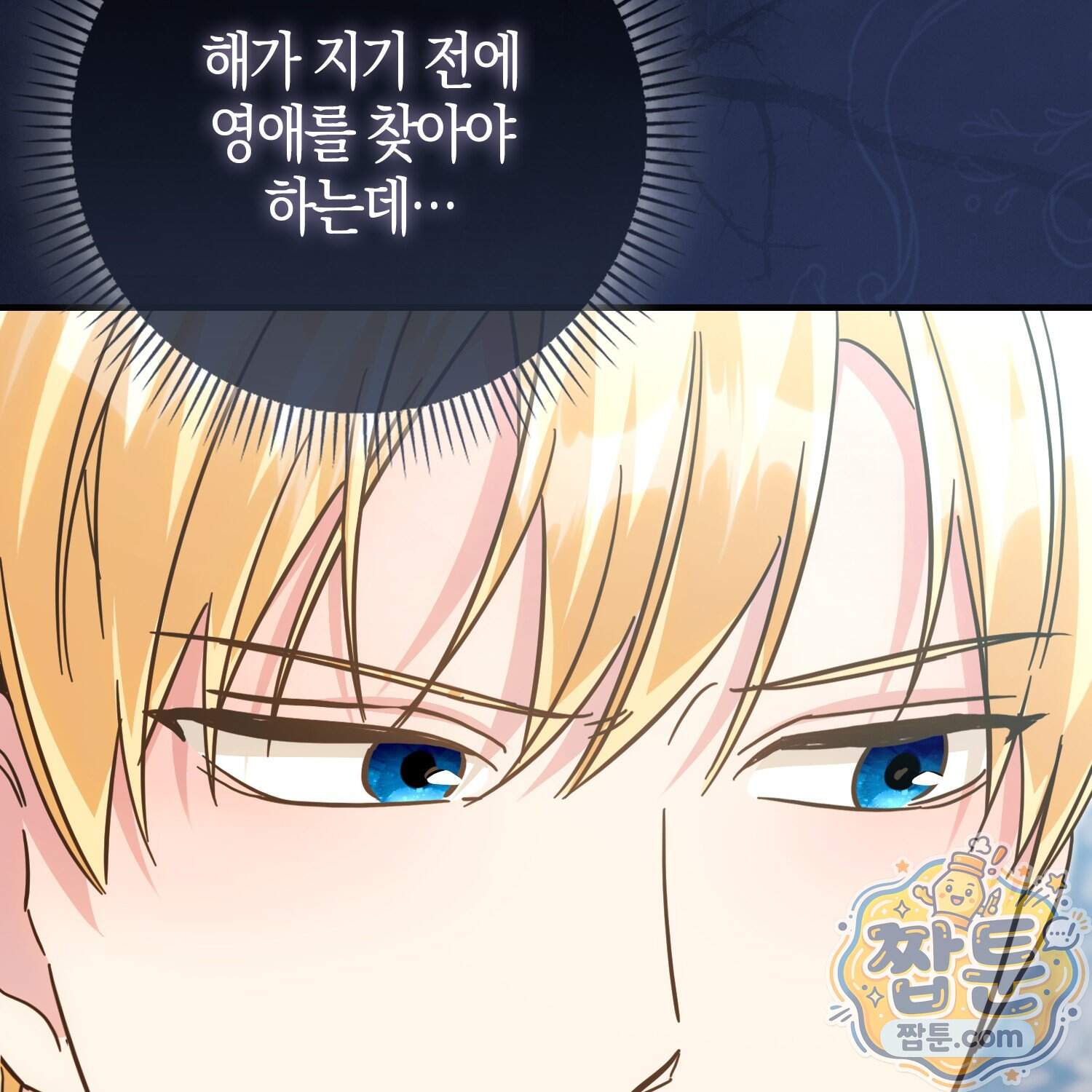 악당을 바르게 키워보겠습니다 41화 19