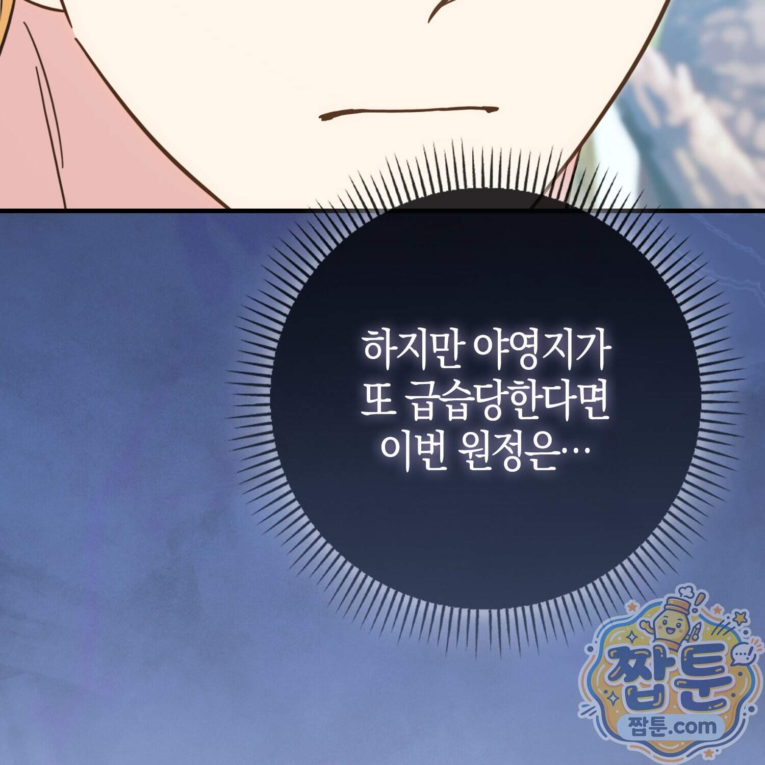 악당을 바르게 키워보겠습니다 41화 20