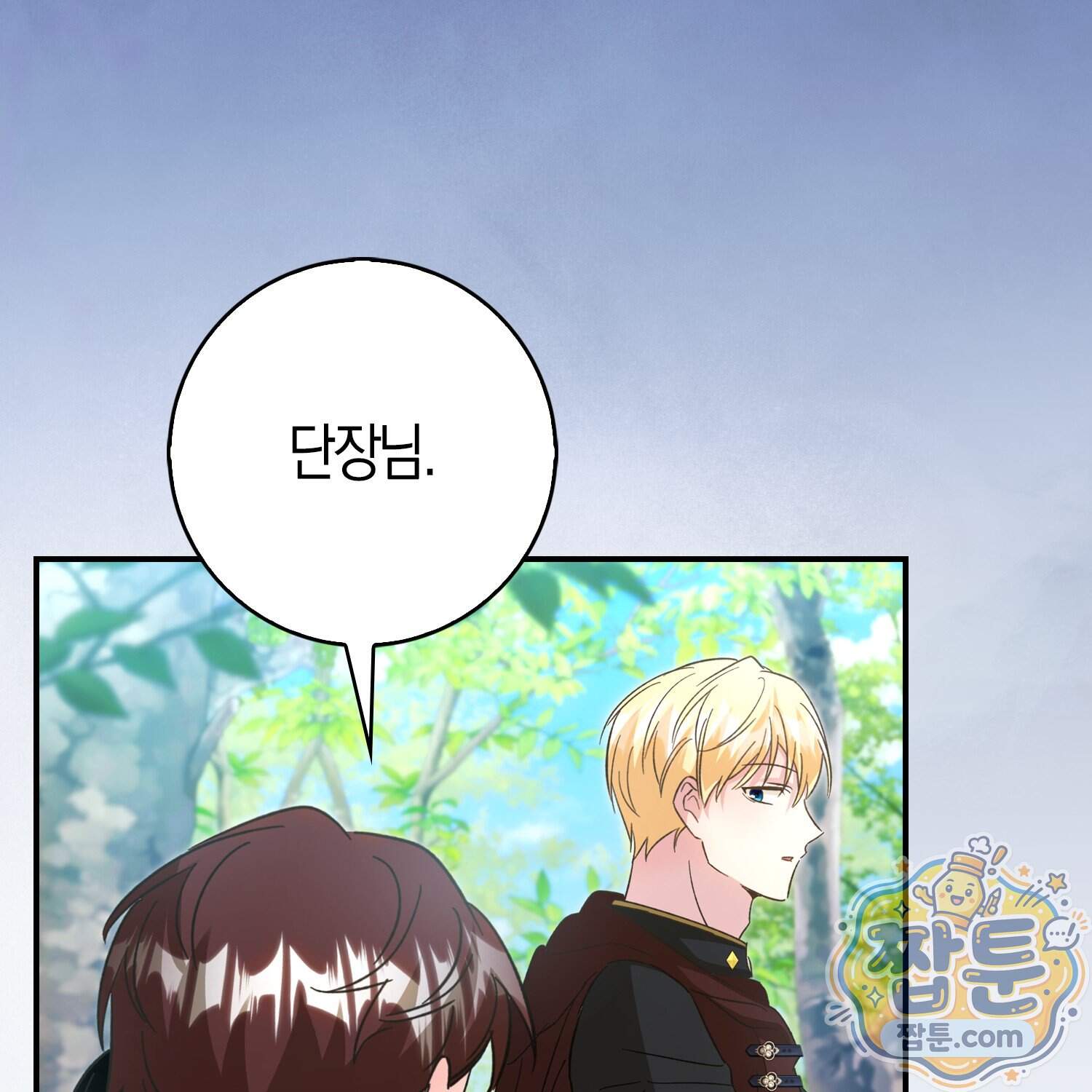 악당을 바르게 키워보겠습니다 41화 21