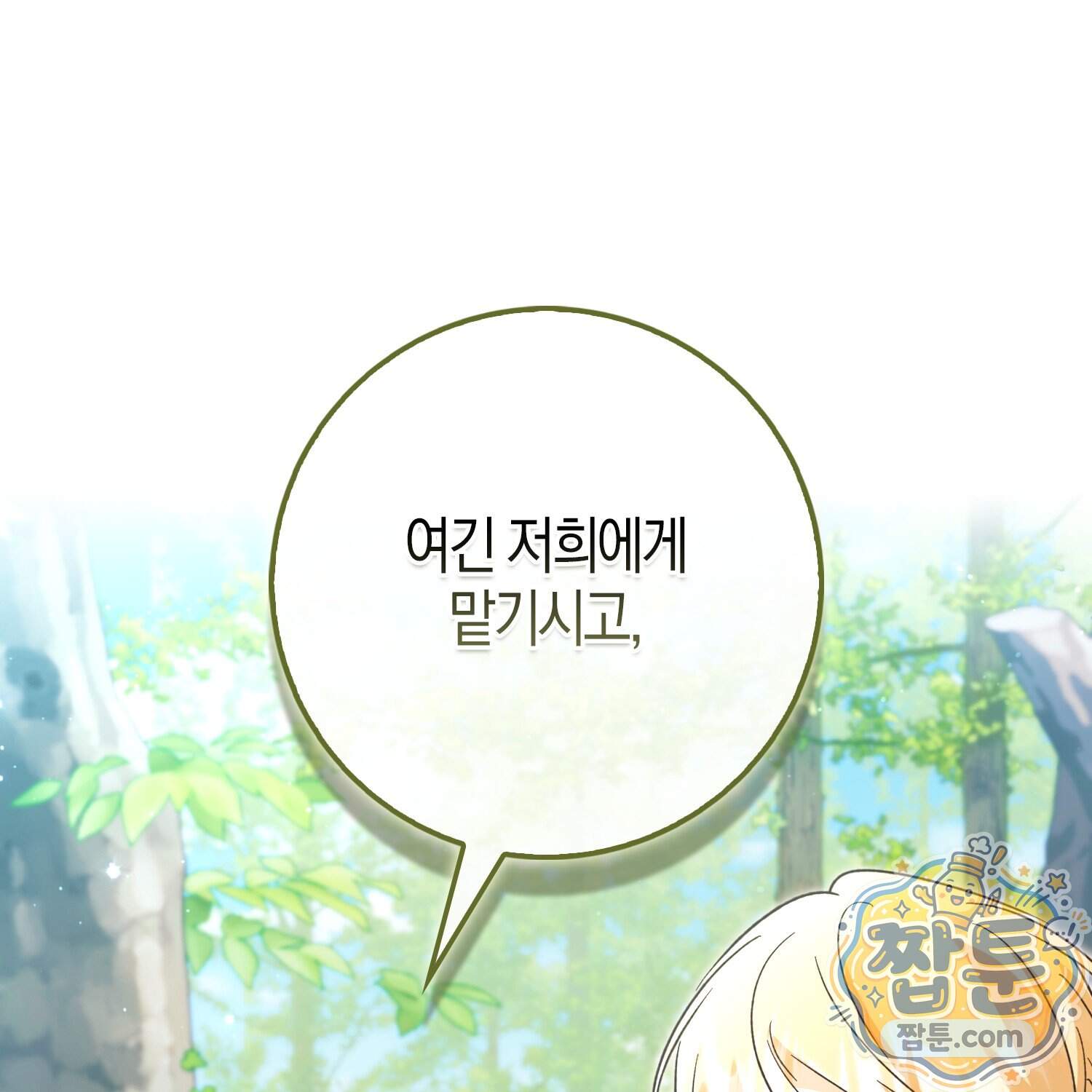 악당을 바르게 키워보겠습니다 41화 23