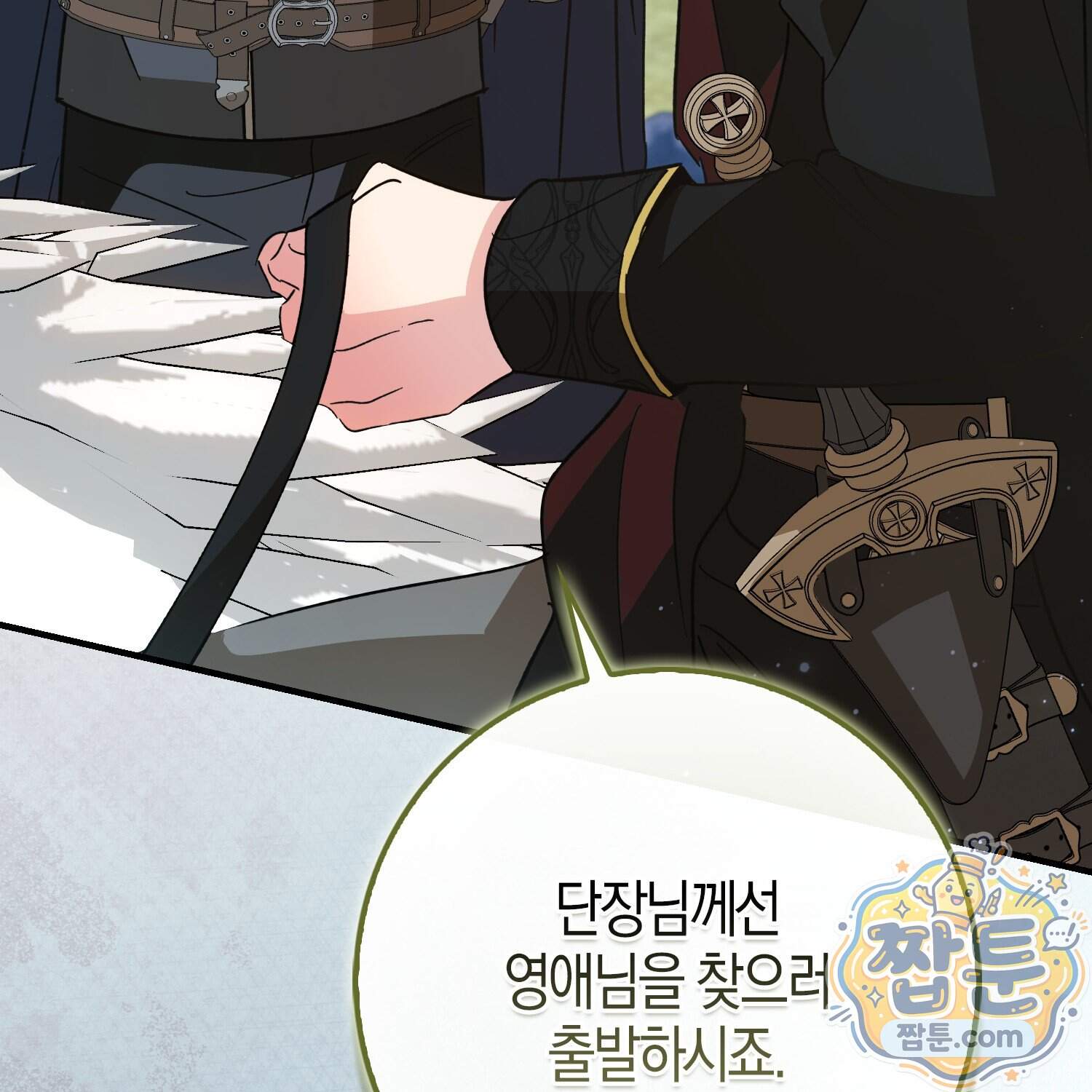 악당을 바르게 키워보겠습니다 41화 25