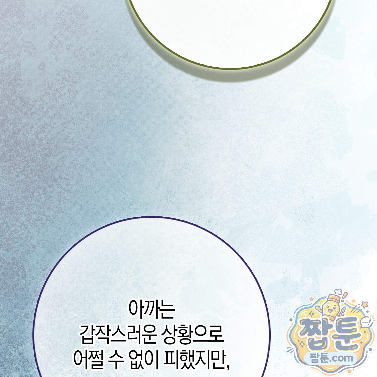 악당을 바르게 키워보겠습니다 41화 26