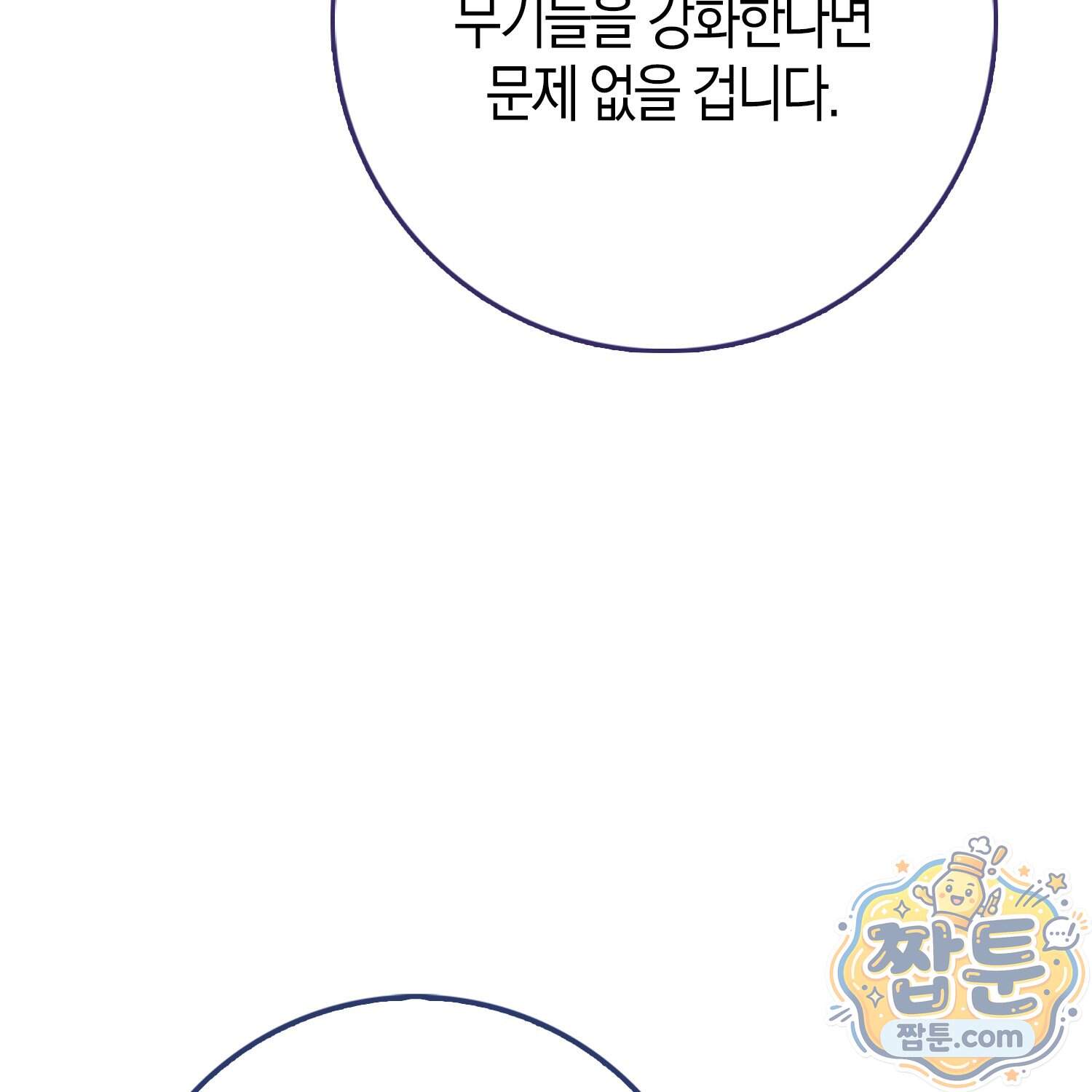 악당을 바르게 키워보겠습니다 41화 29